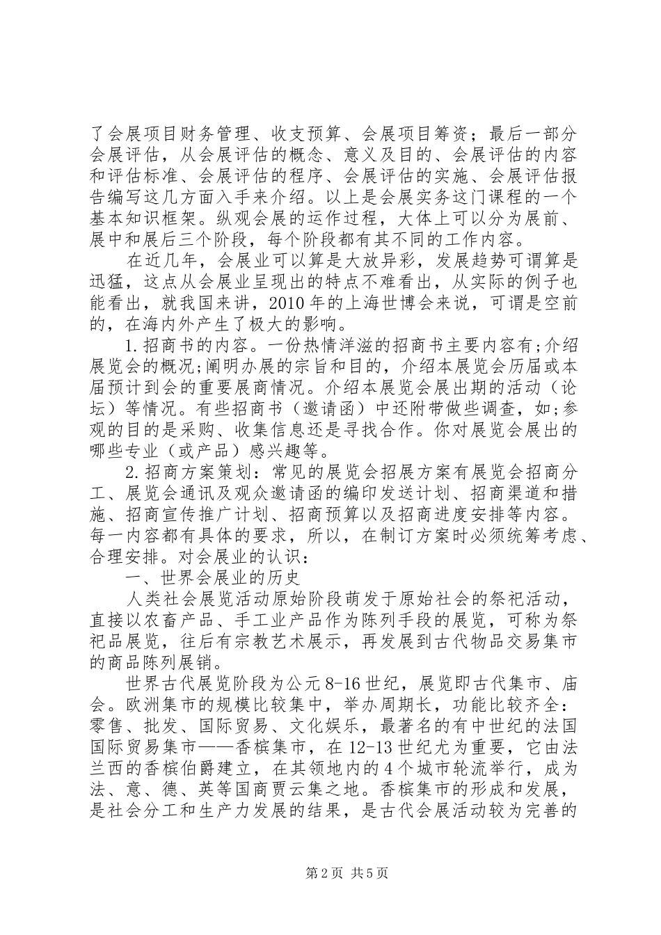 特许经营实务体会心得_第2页