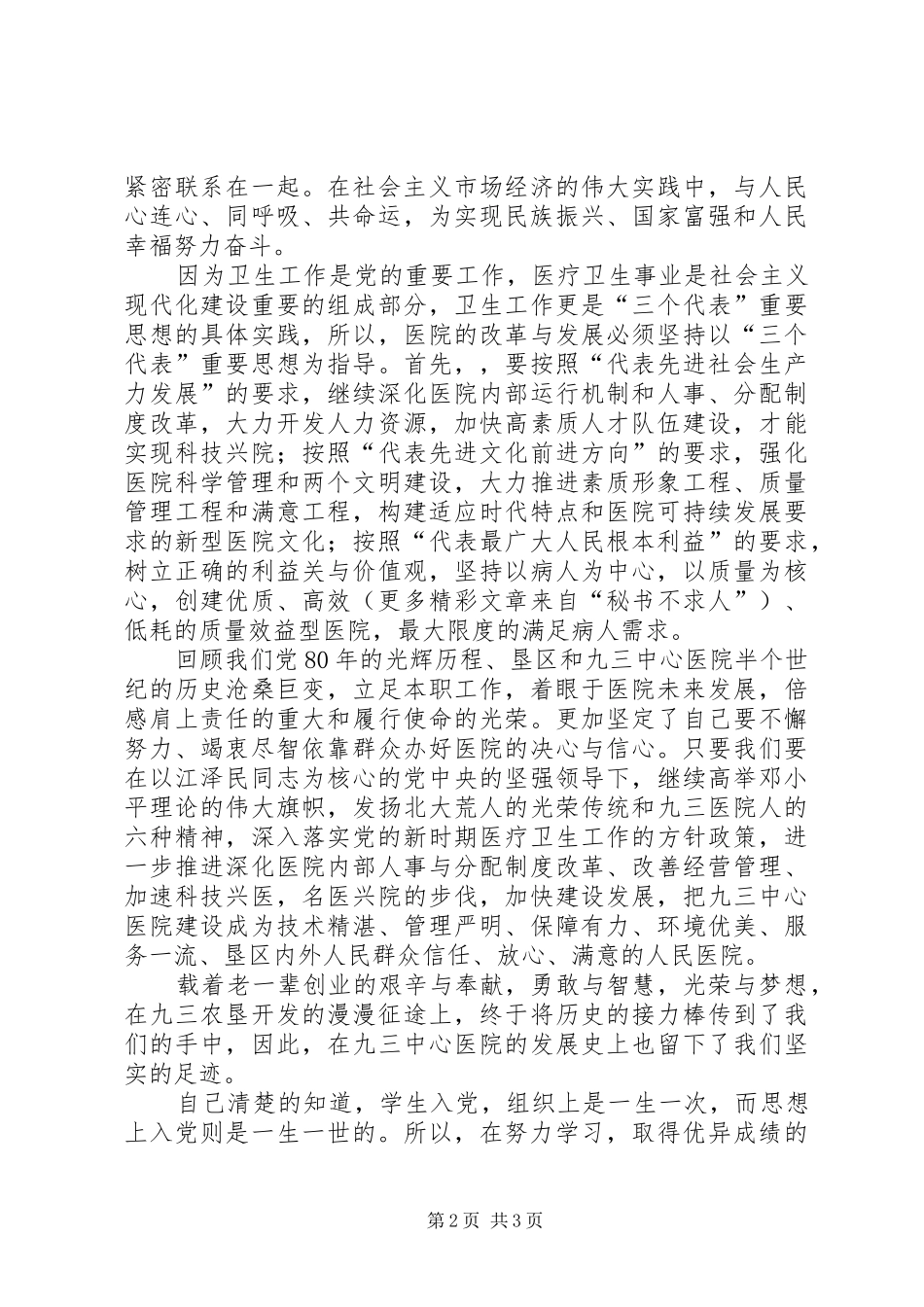 为党旗添光彩—卫生部门演讲_第2页