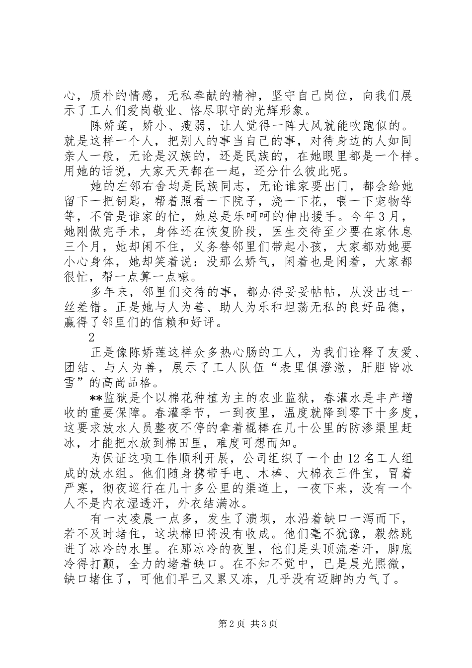 演讲致辞—爱洒山村写忠诚_第2页