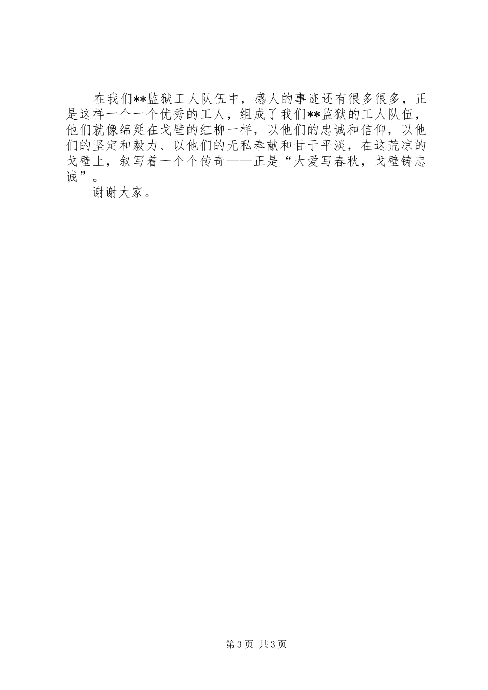演讲致辞—爱洒山村写忠诚_第3页