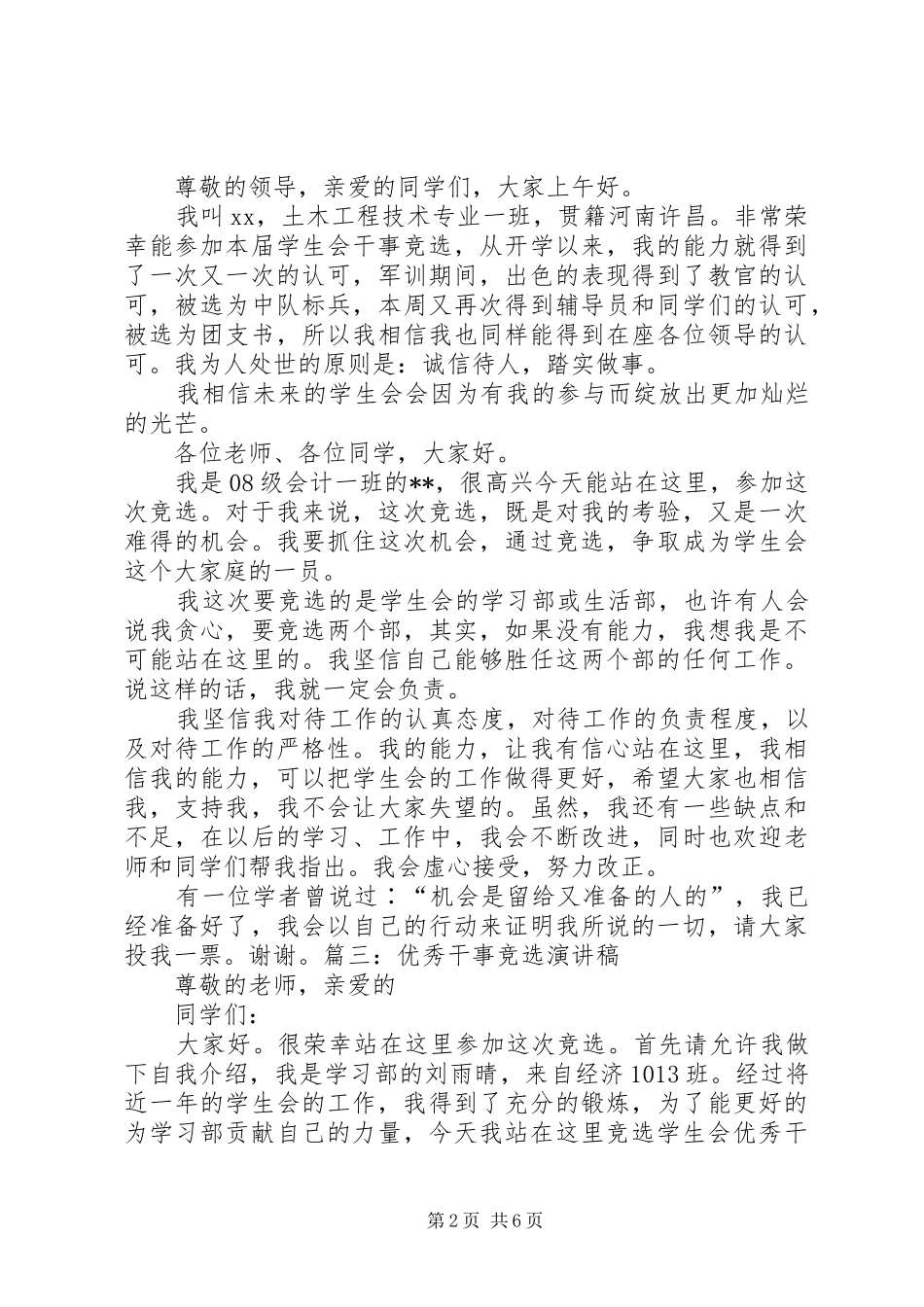 学习干事竞选致辞演讲稿_第2页