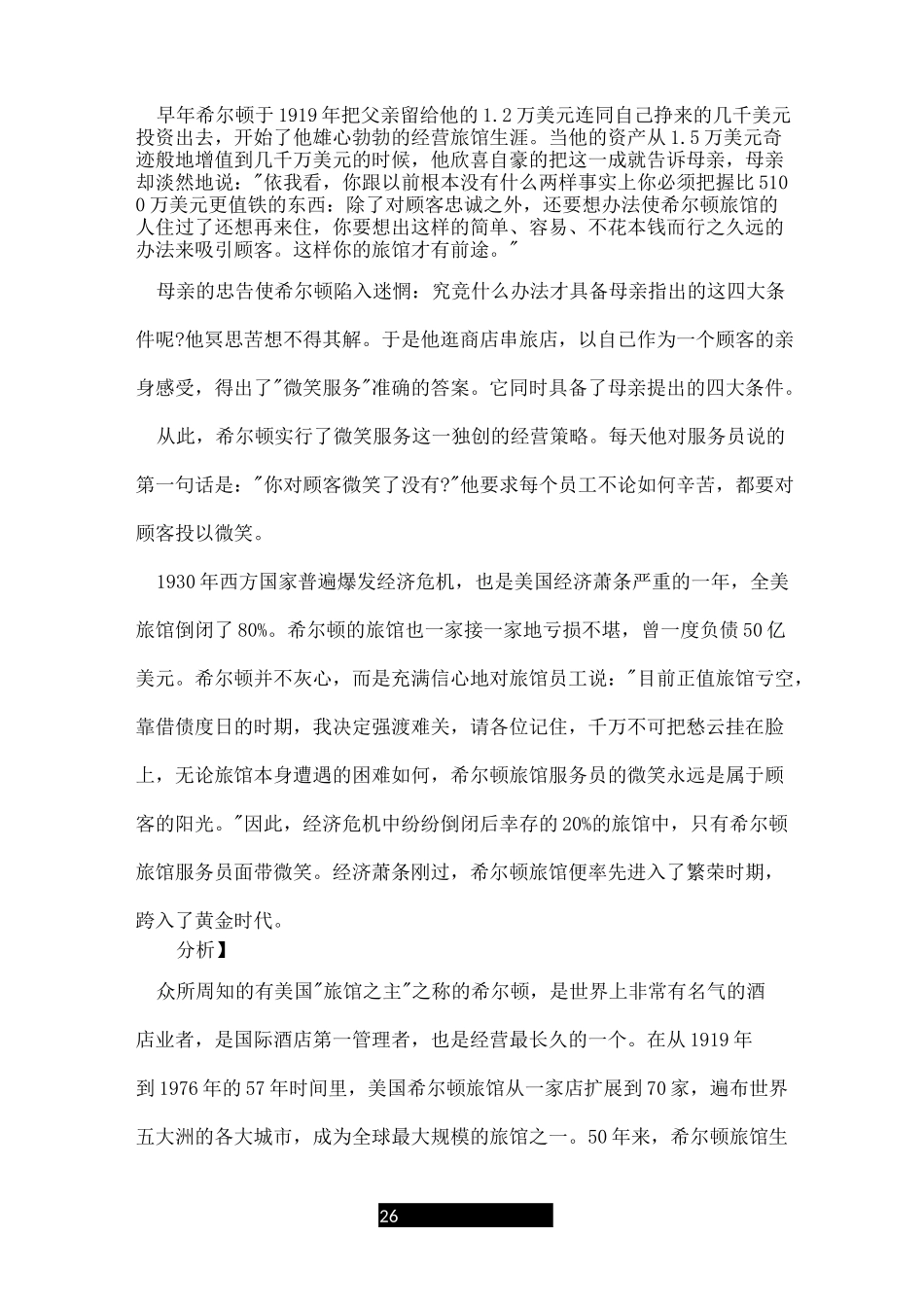 商务礼仪真实案例_第2页