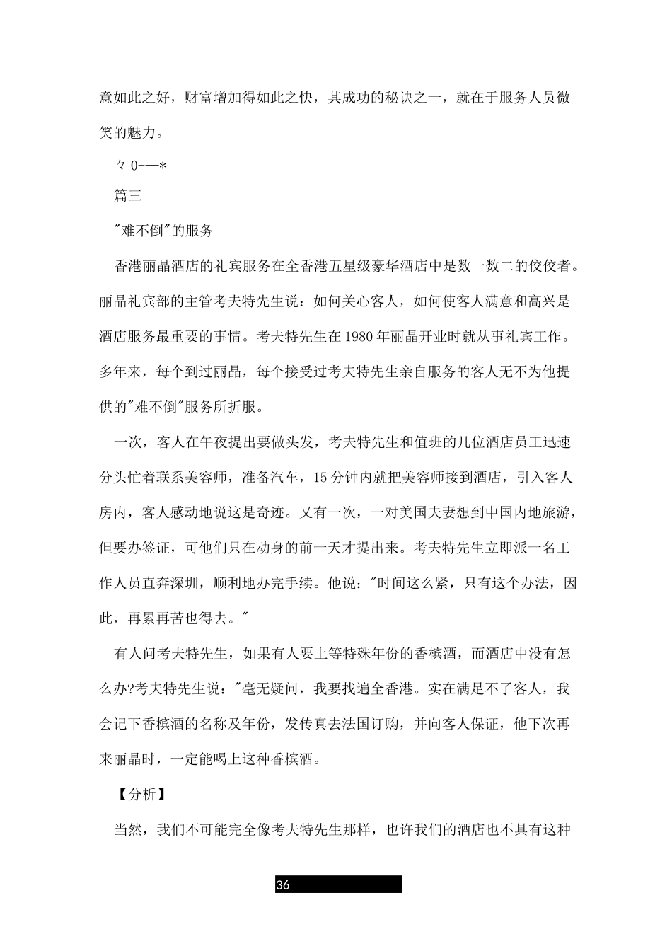 商务礼仪真实案例_第3页