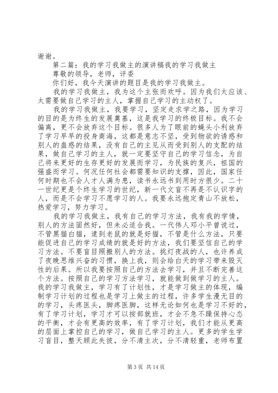 我的大学我做主的演讲稿范文_第3页