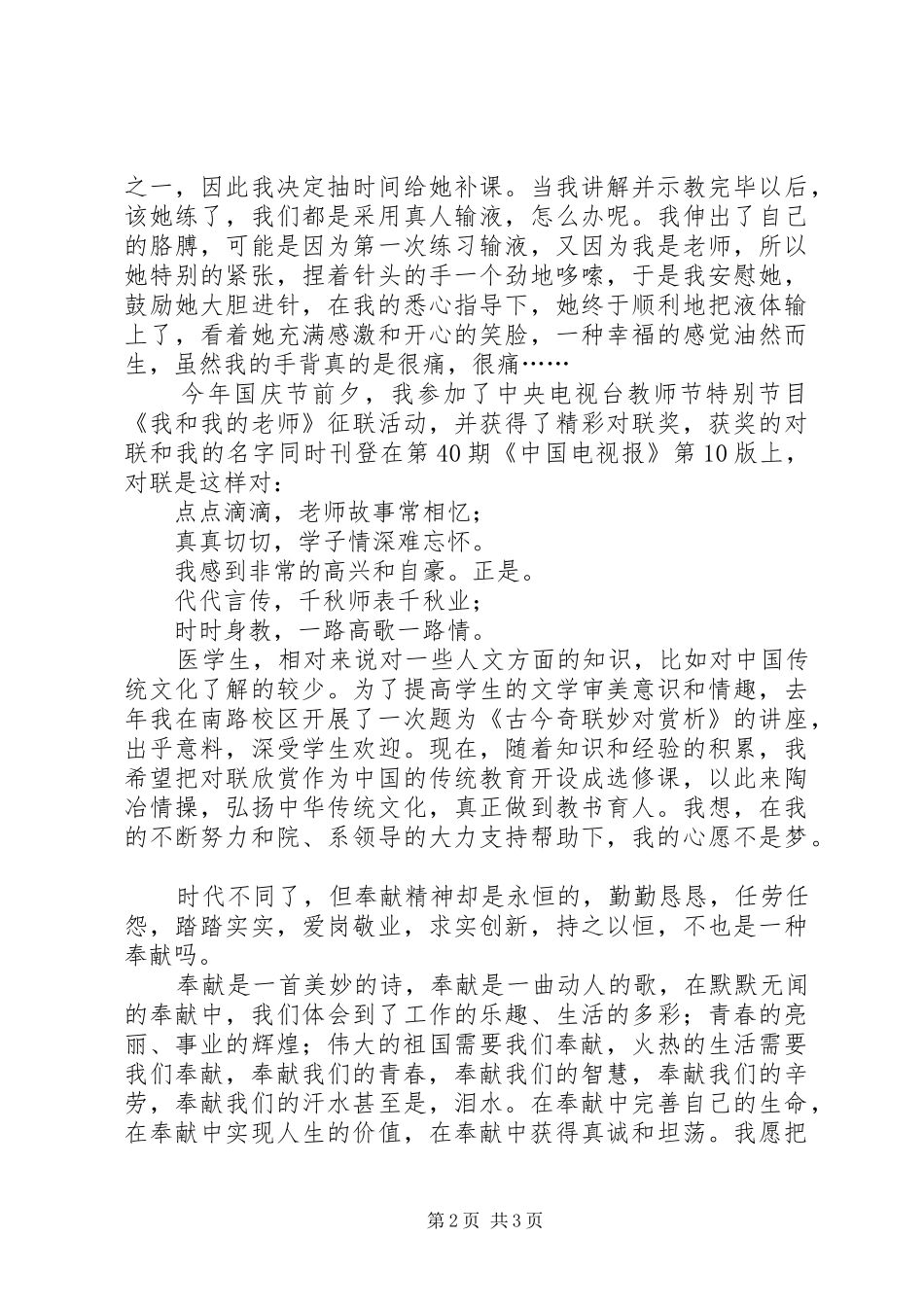青春，奉献给红土地演讲致辞_第2页