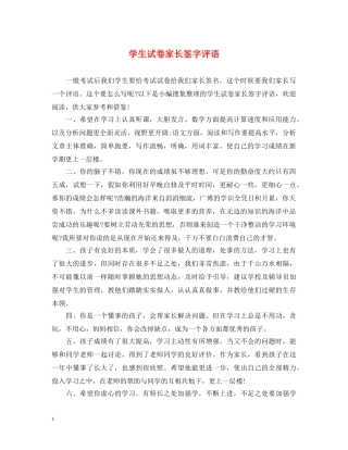 学生试卷家长签字评语 