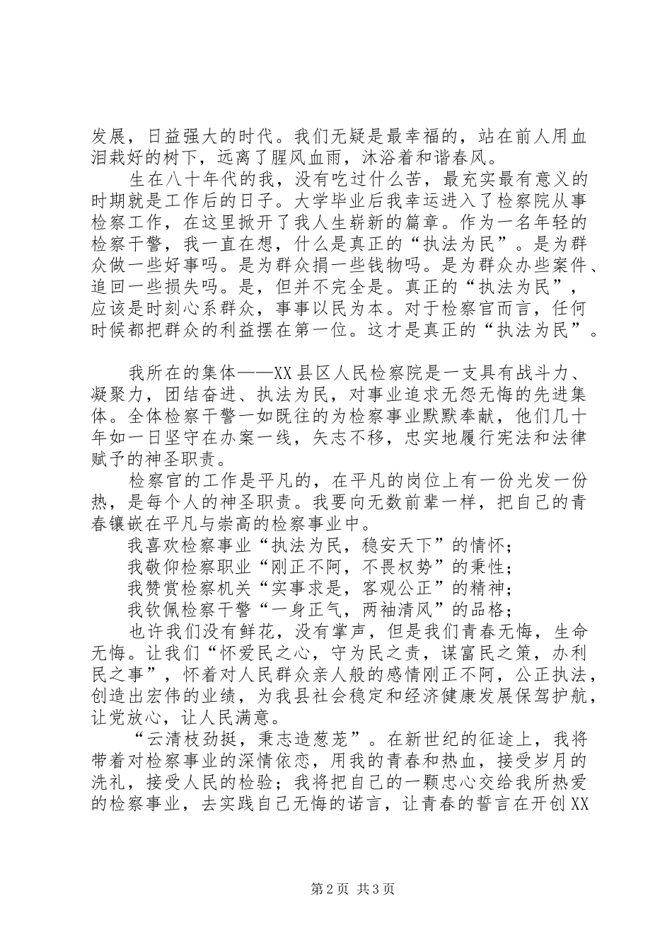 县人民检察院迎七一演讲稿范文_第2页