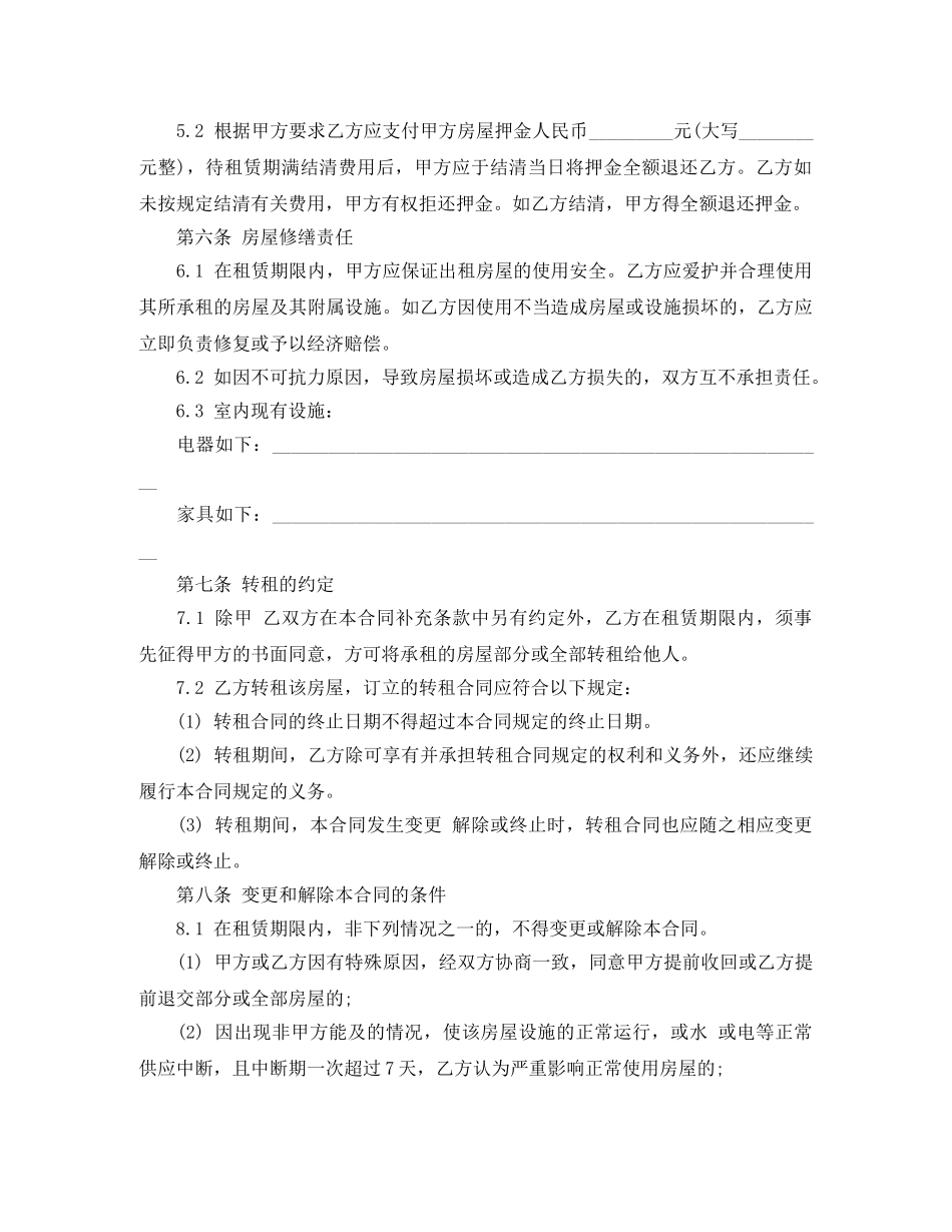 写字楼房屋租赁合同范本下载_第2页