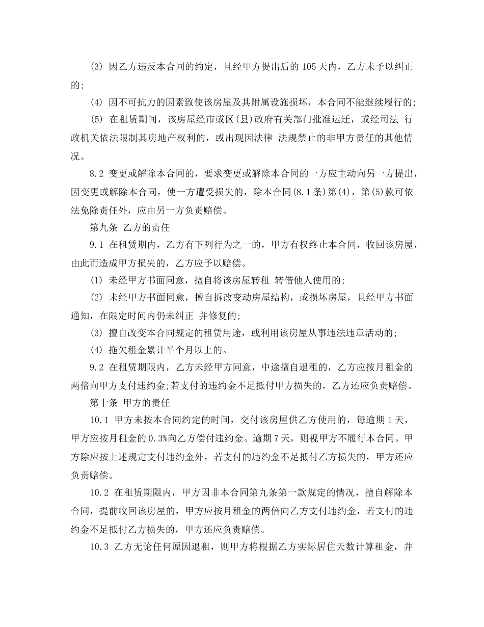 写字楼房屋租赁合同范本下载_第3页