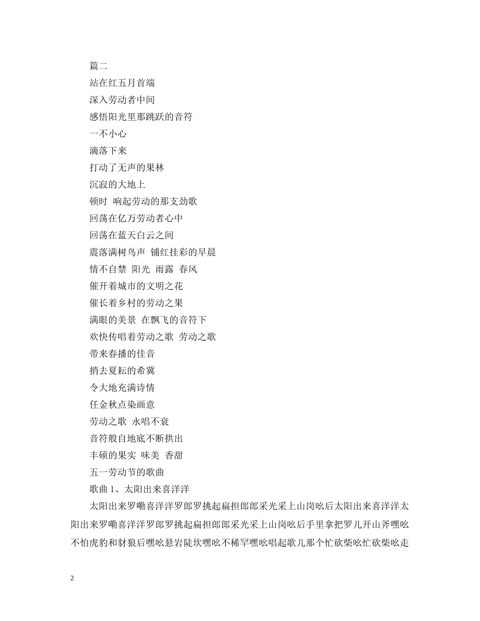 五一劳动节诗歌两首_第2页
