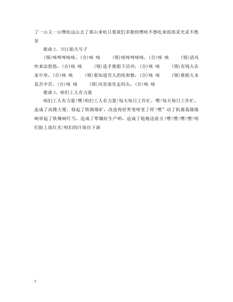 五一劳动节诗歌两首_第3页