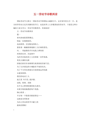 五一劳动节诗歌两首