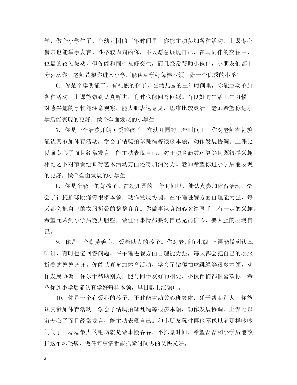 幼儿表现教师评语 _第2页