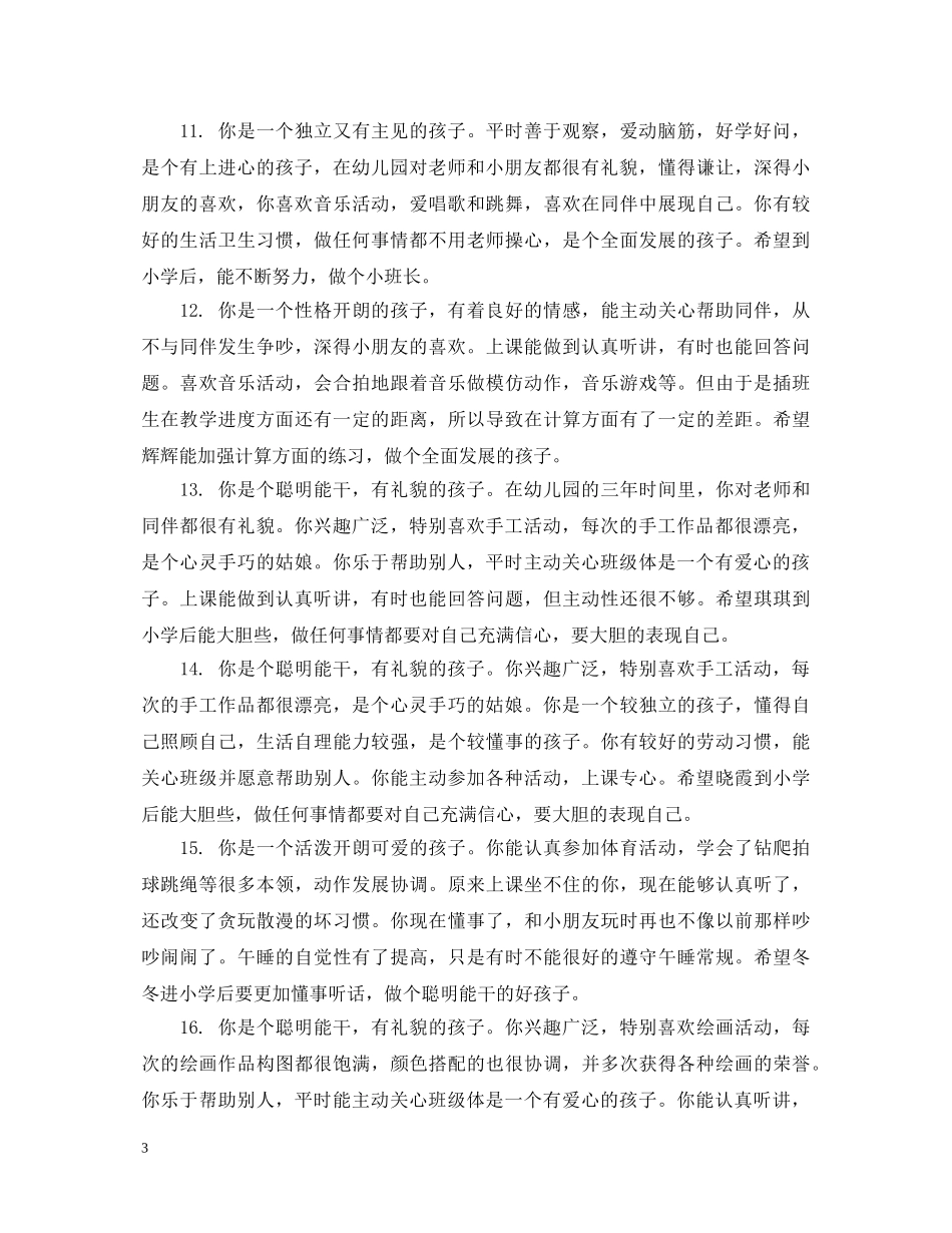 幼儿表现教师评语 _第3页