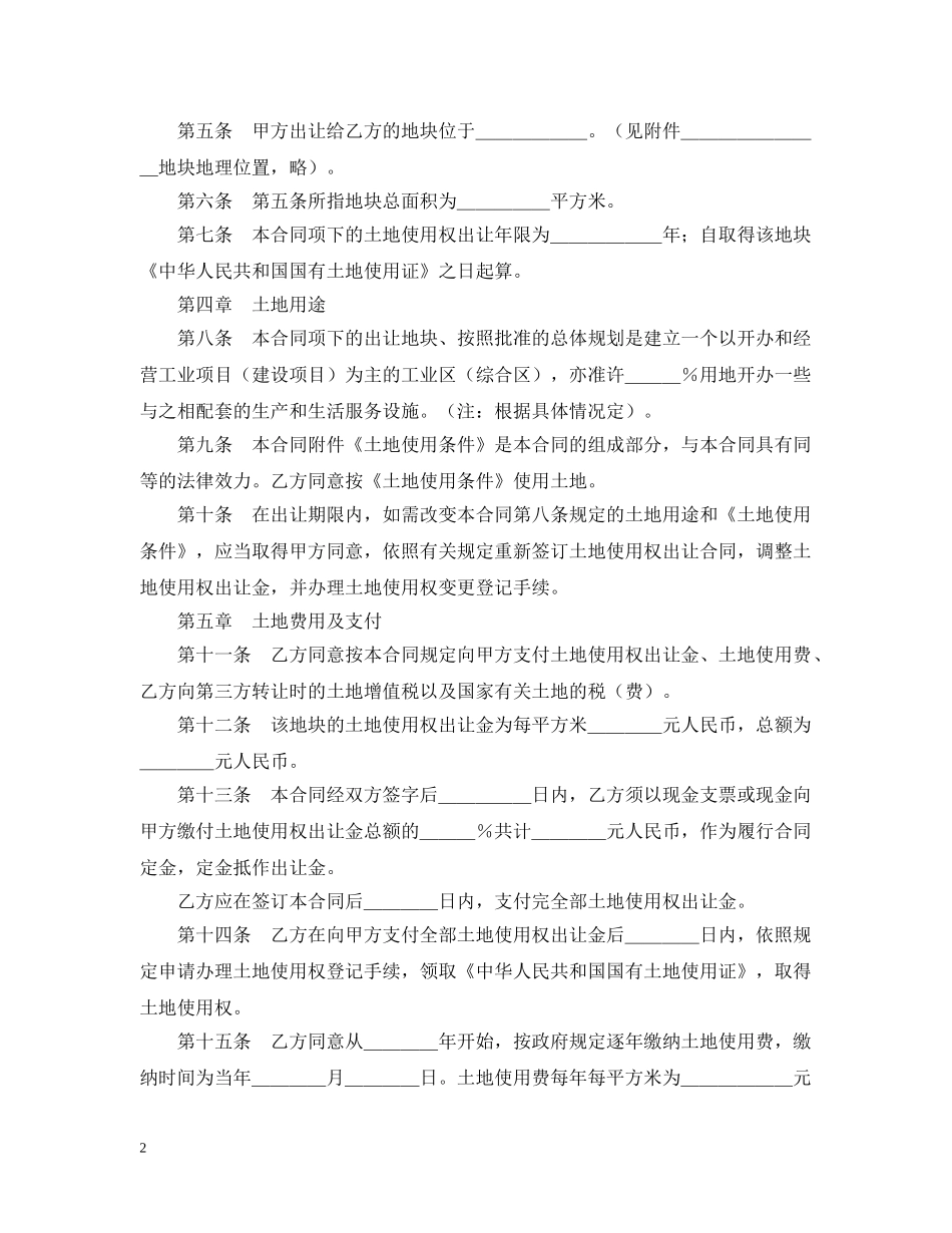 土地使用权出让合同（2） _第2页