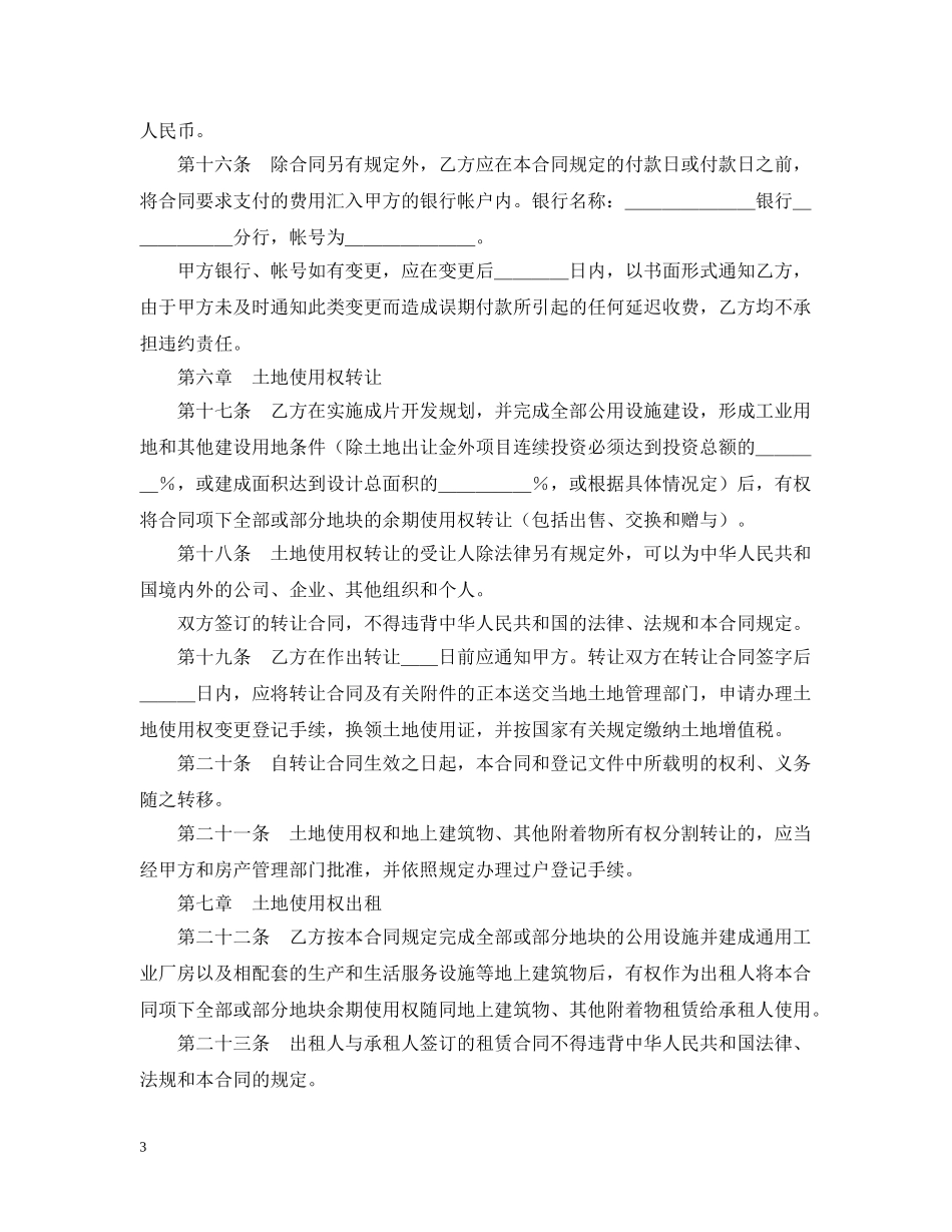 土地使用权出让合同（2） _第3页