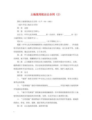 土地使用权出让合同（2） 
