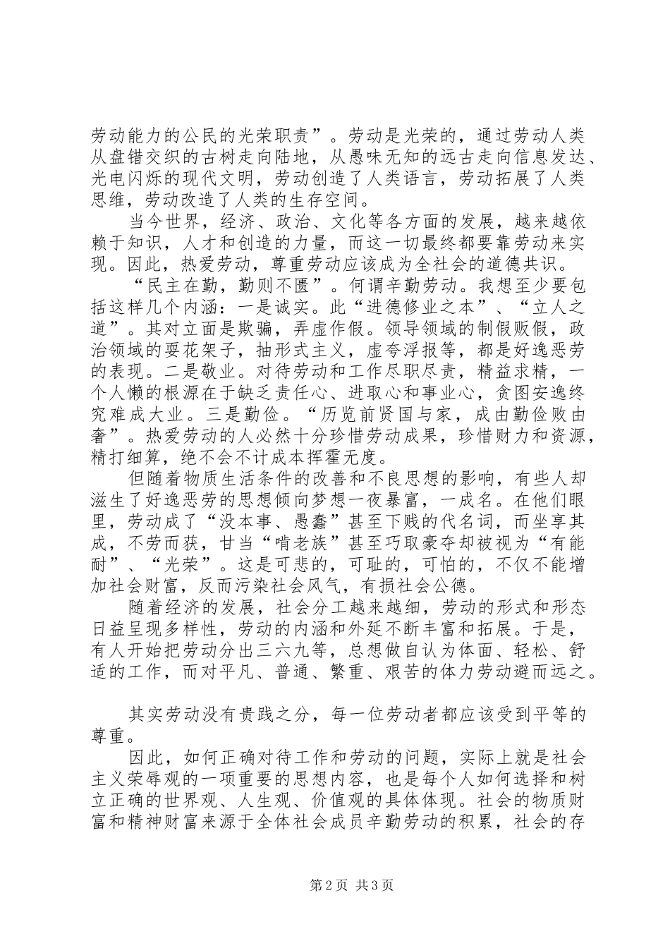 医生以辛勤劳动为荣以好逸恶劳为耻演讲_第2页
