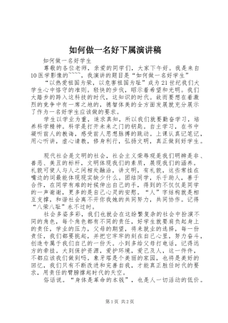 如何做一名好下属演讲