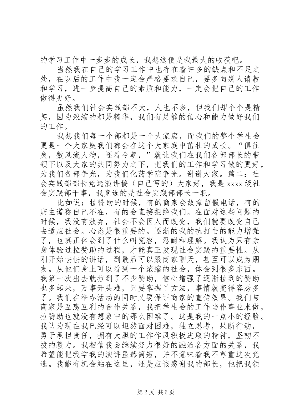 社会实践部演讲致辞_第2页
