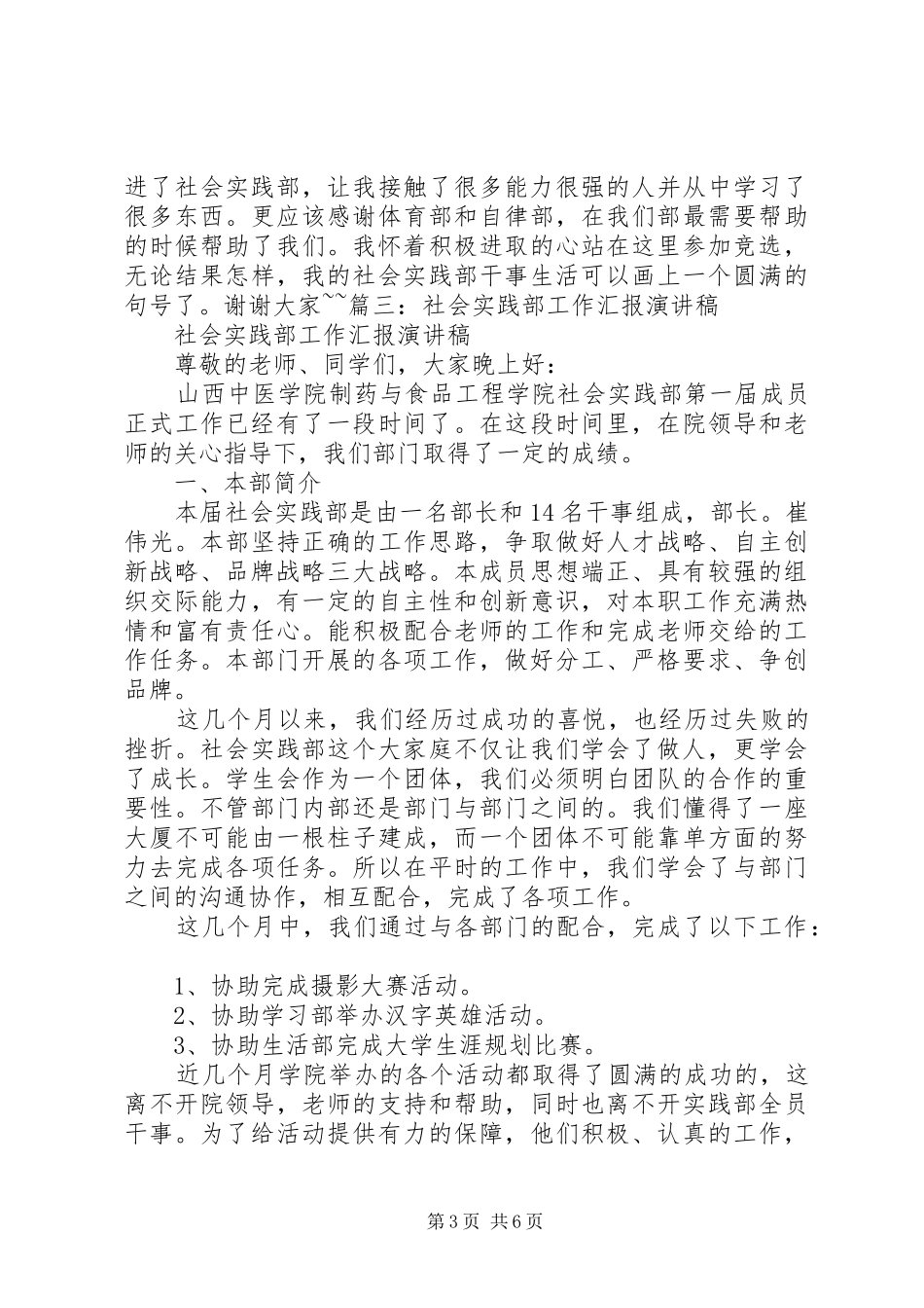 社会实践部演讲致辞_第3页