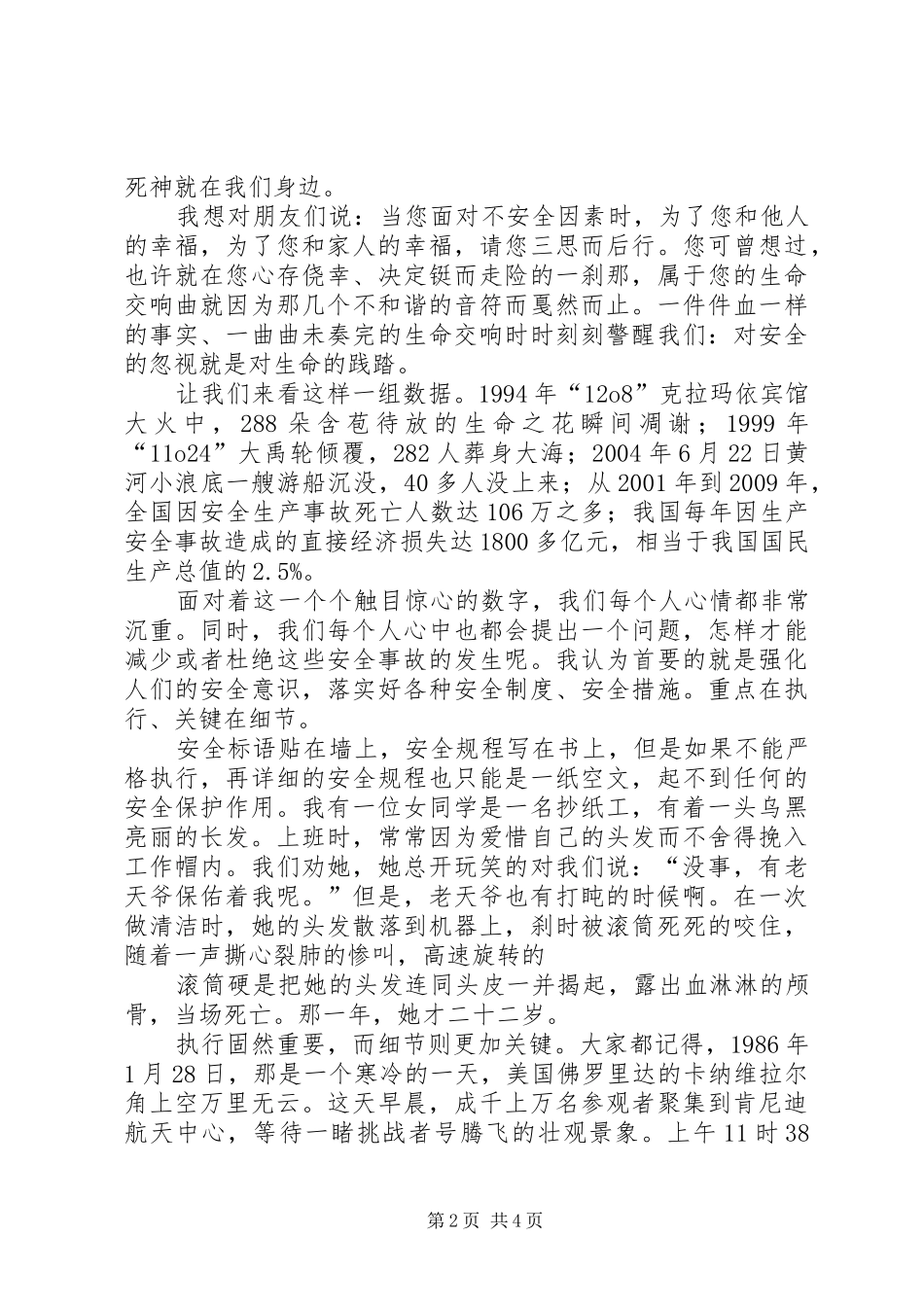 消防安全警钟长鸣演讲致辞_第2页