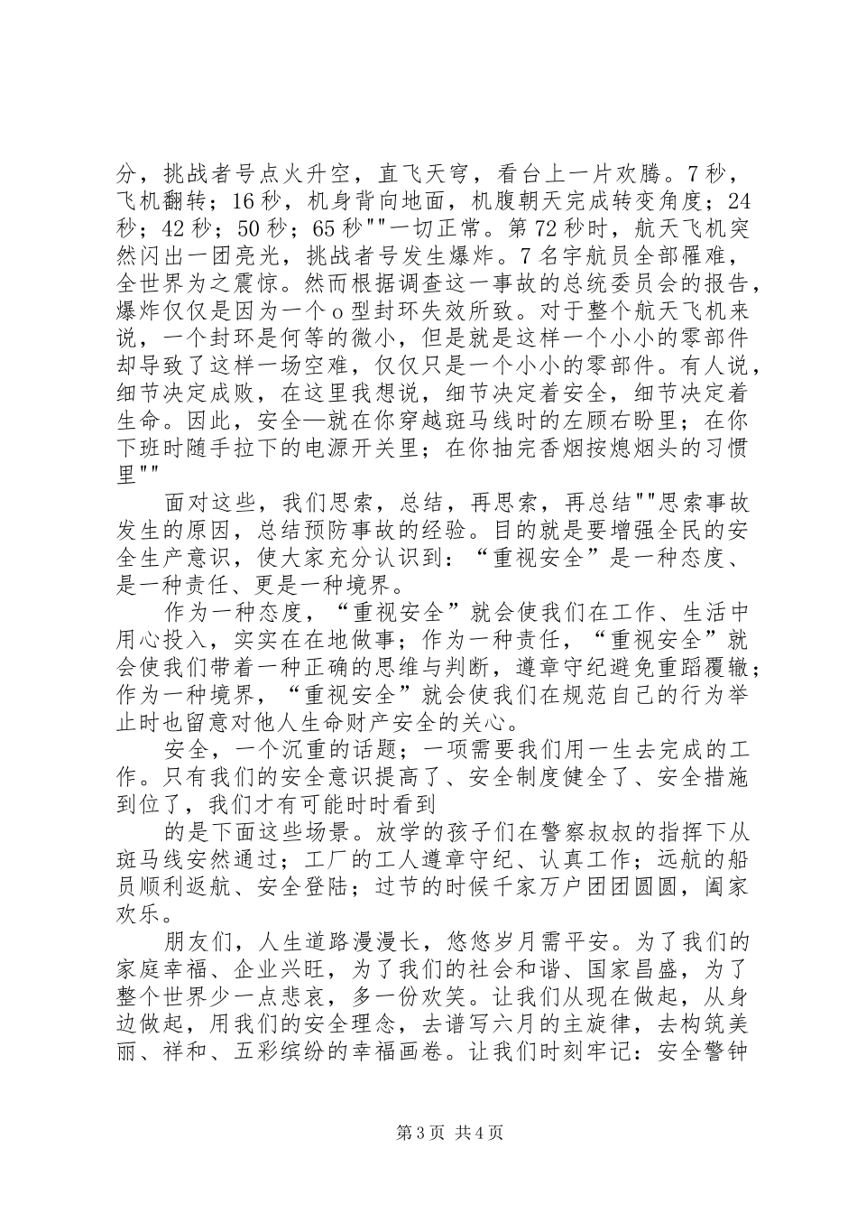 消防安全警钟长鸣演讲致辞_第3页