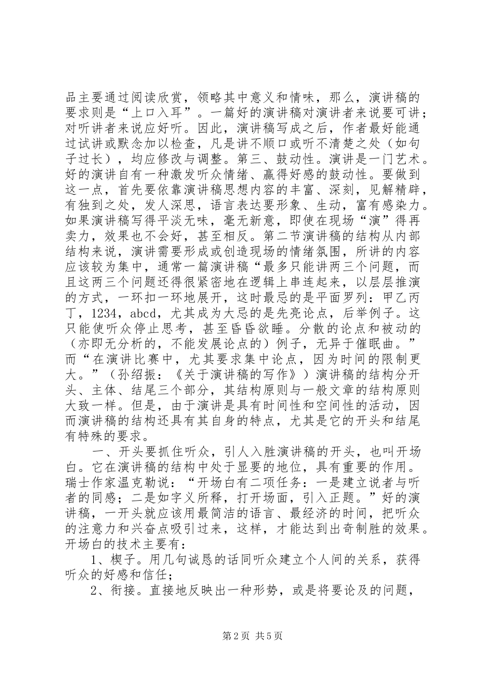 演讲致辞稿的写作方法_第2页