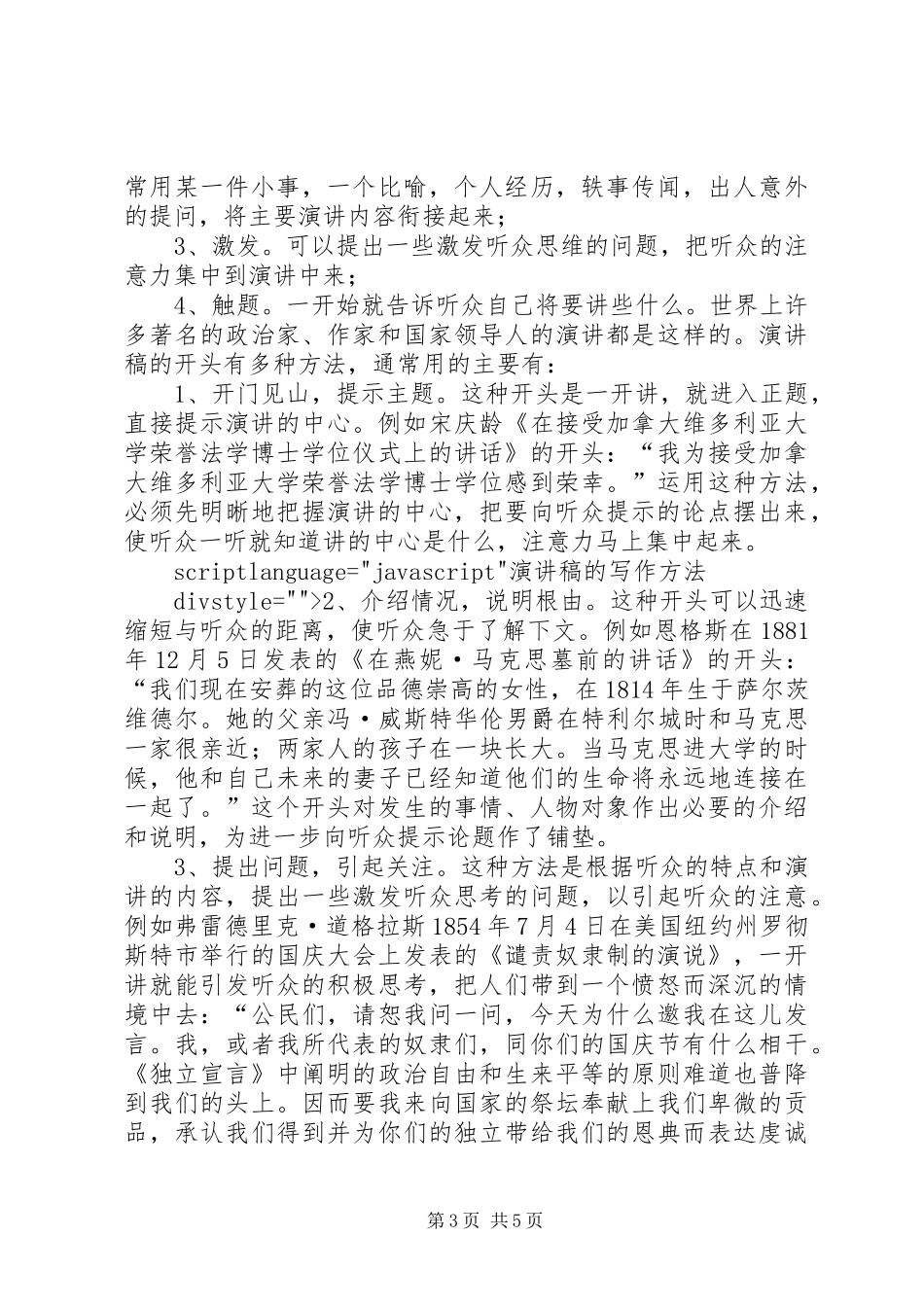 演讲致辞稿的写作方法_第3页