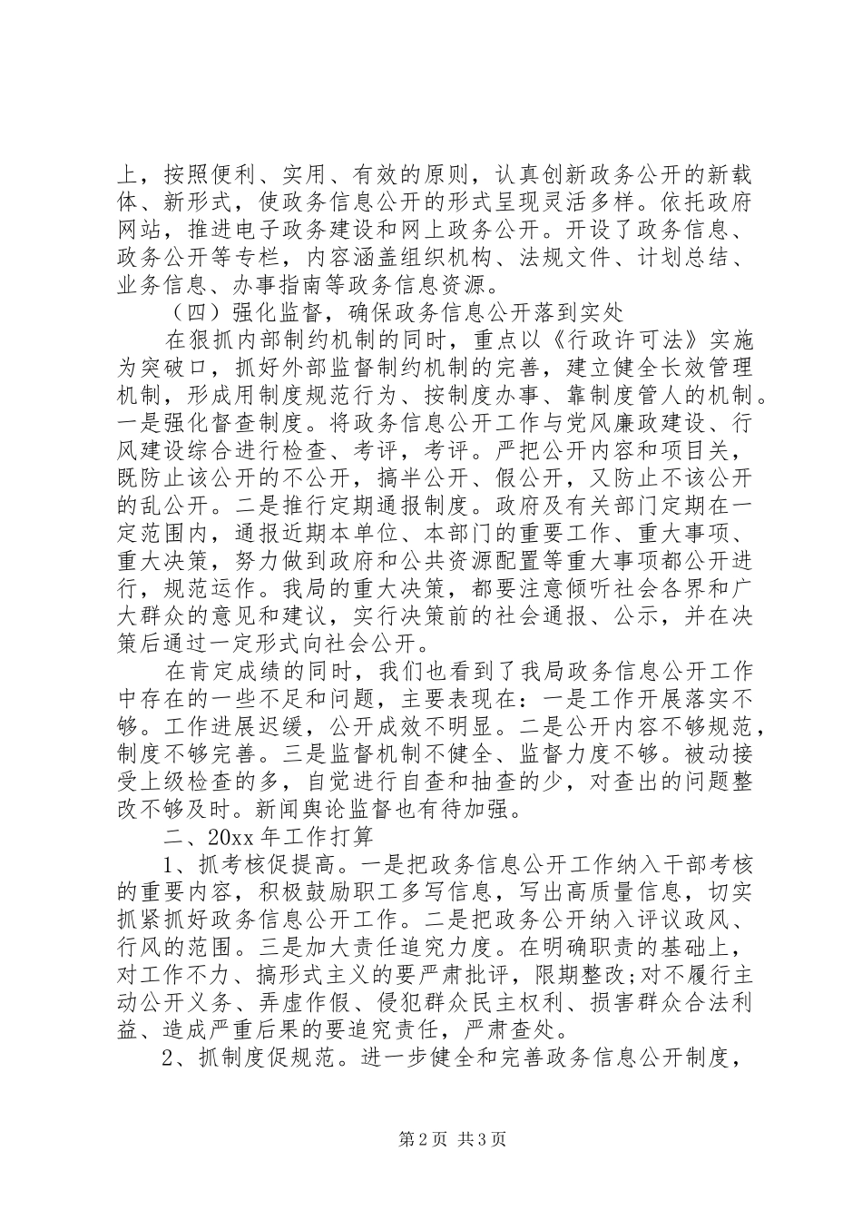 县环保局政务信息公开工作总结及工作打算 _第2页