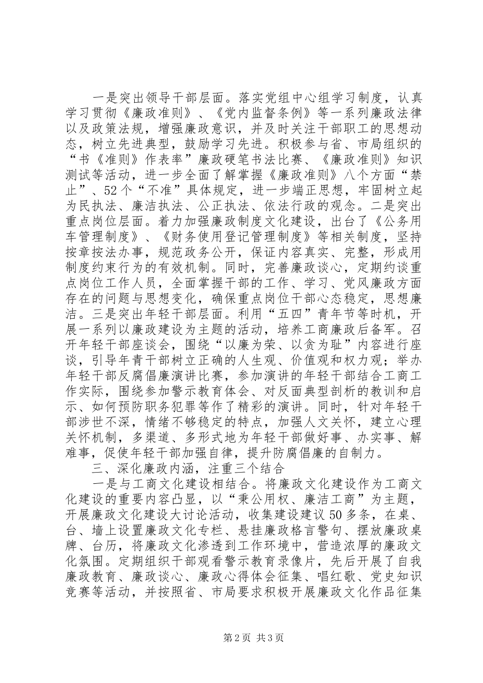 县工商局廉政文化建设总结 _第2页