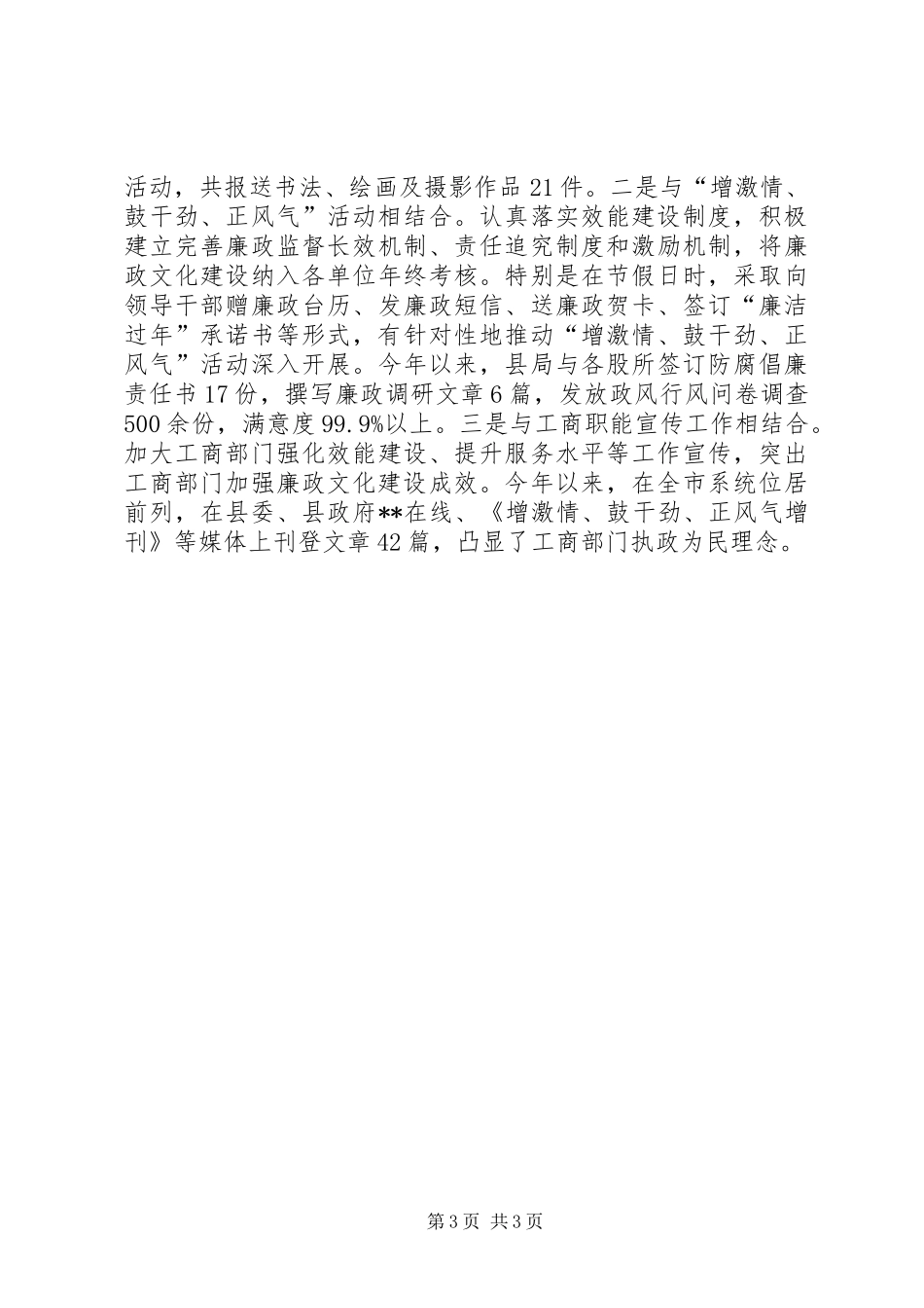 县工商局廉政文化建设总结 _第3页
