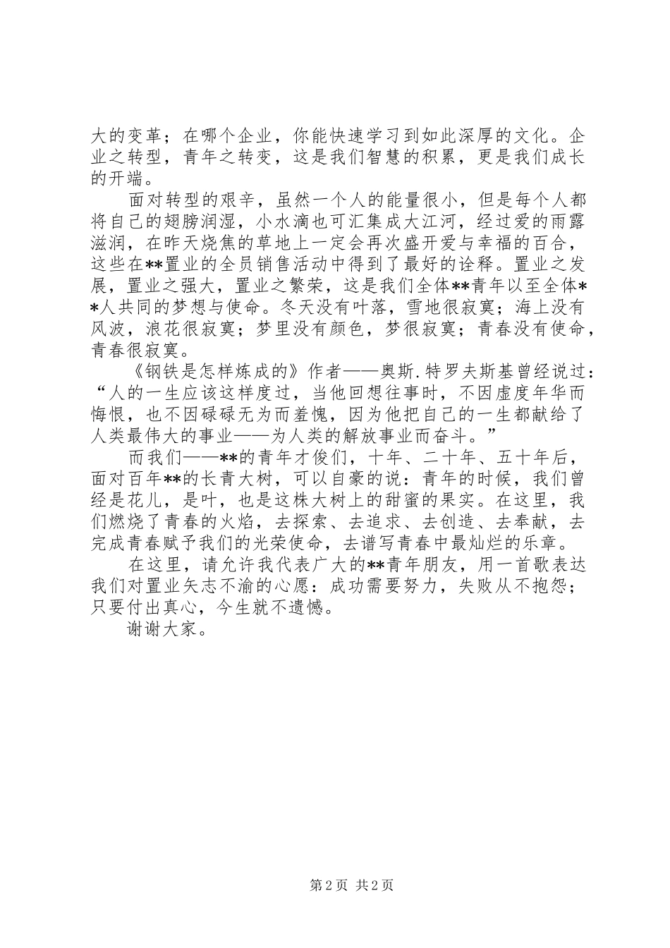 青春理想致辞演讲稿——青春、奋斗、使命_第2页