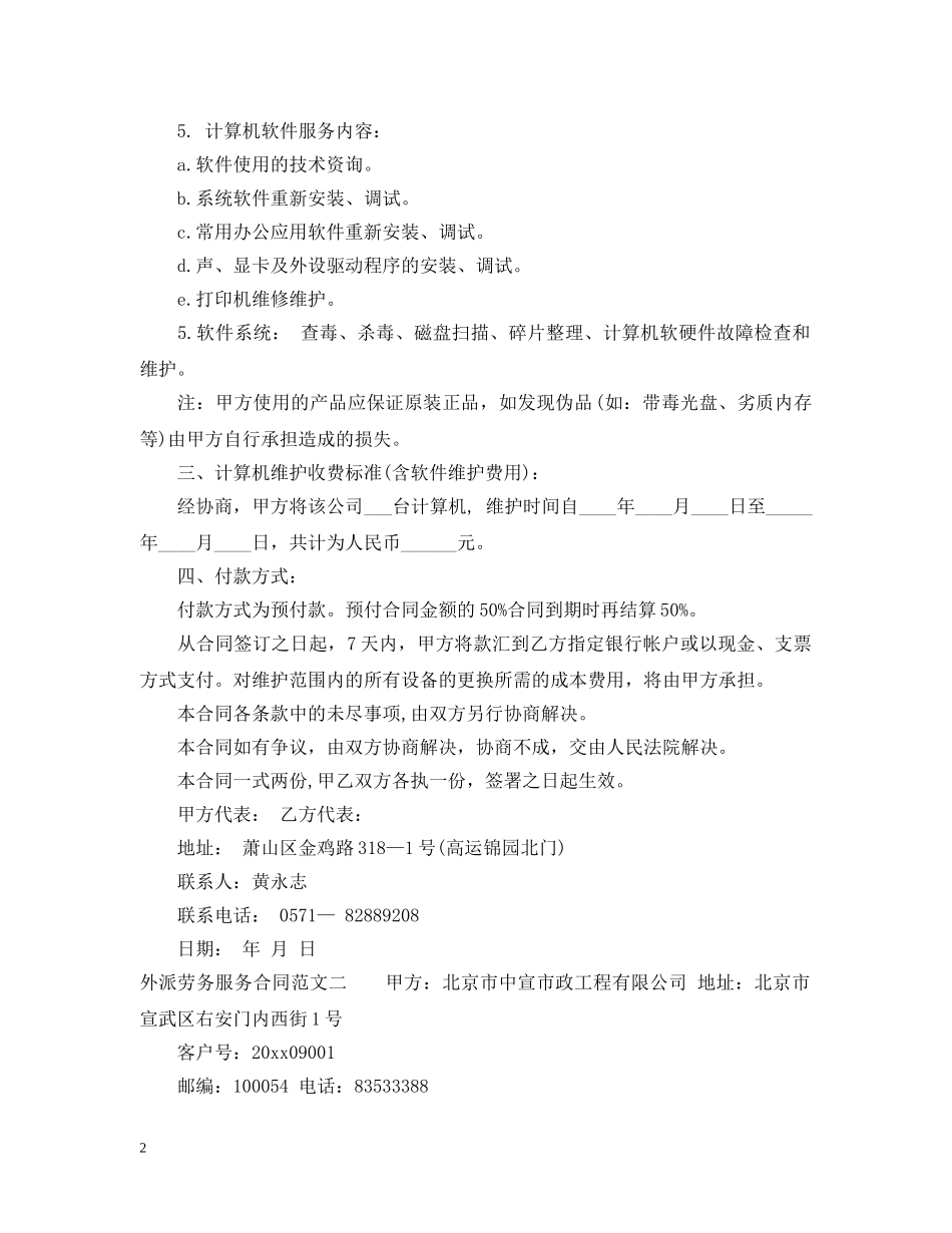 外派劳务服务合同模板 _第2页