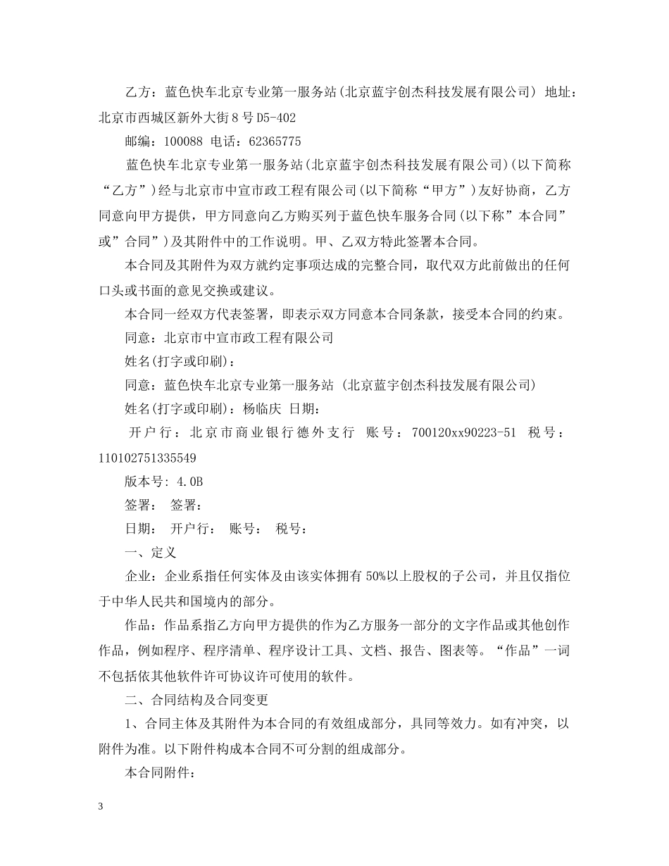 外派劳务服务合同模板 _第3页