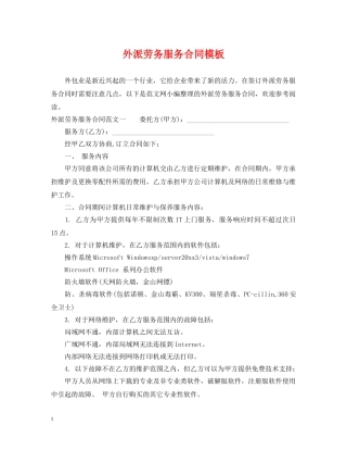 外派劳务服务合同模板 