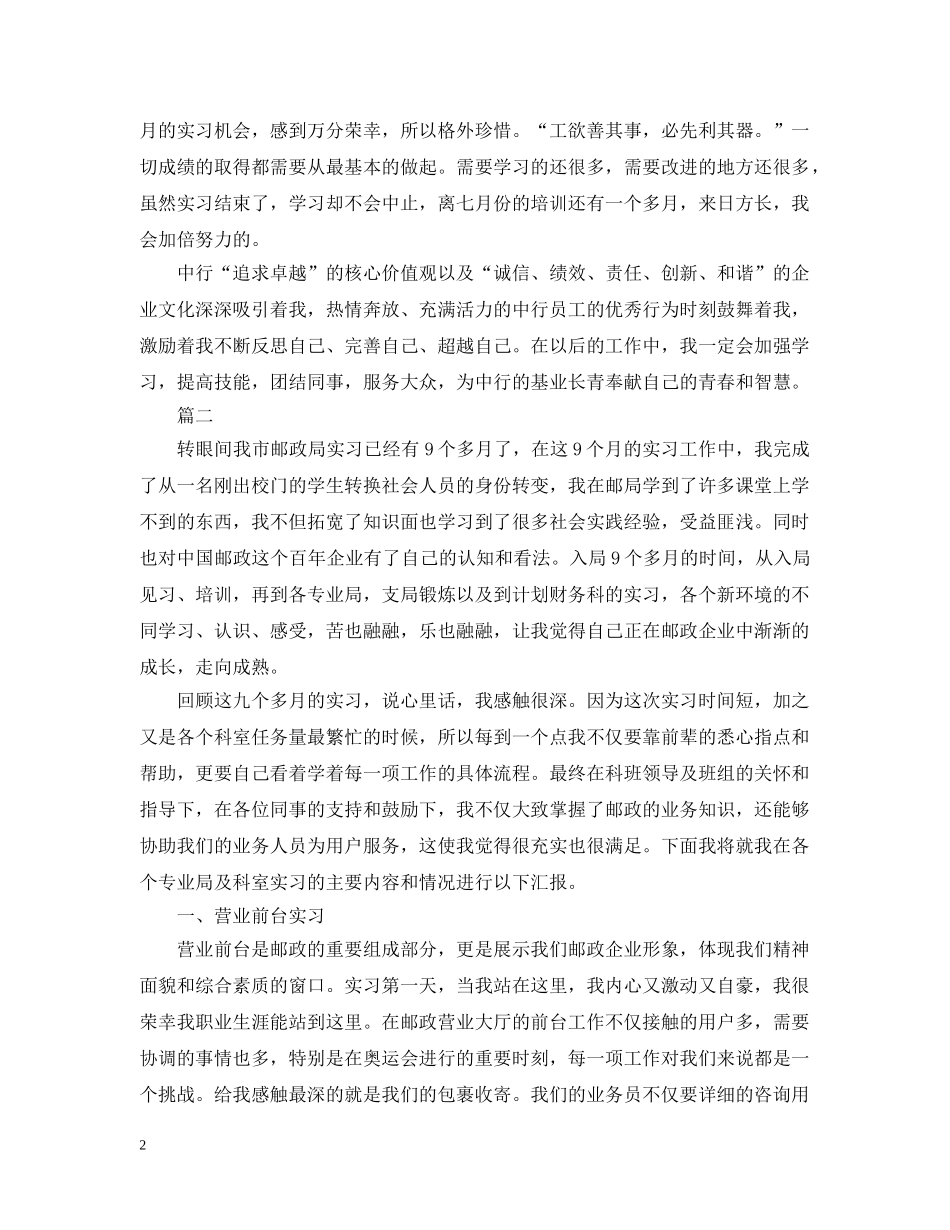 银行跟岗实习报告怎么写 _第2页