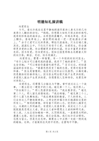 明德知礼演讲