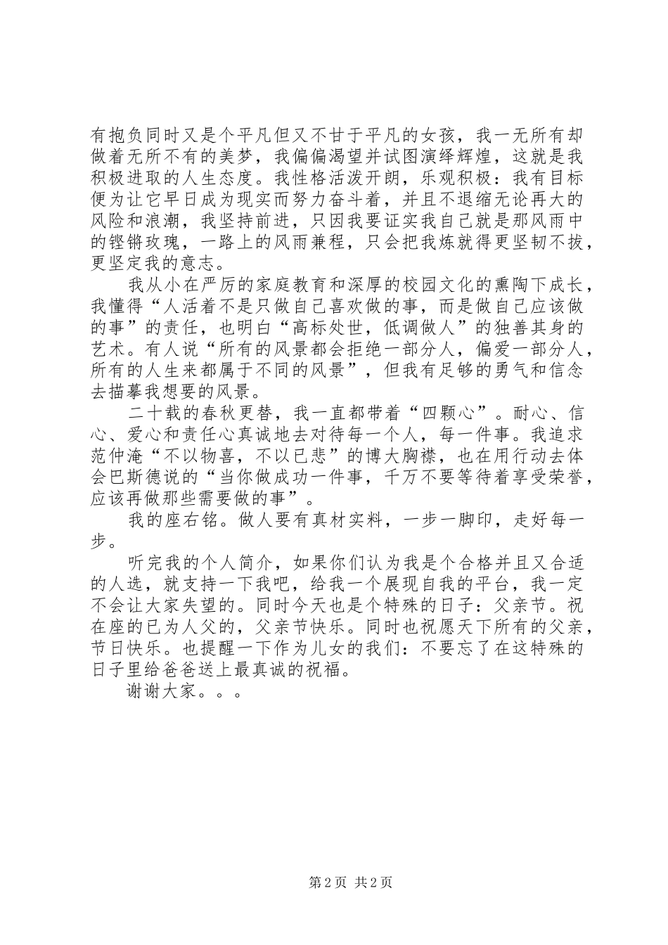 学院团委委员竞选演讲范文_第2页