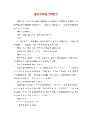 通缉令的格式和范文 