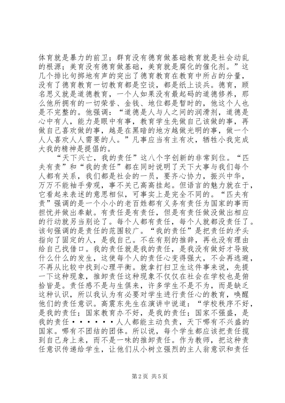 学习高振东演讲致辞心得_第2页
