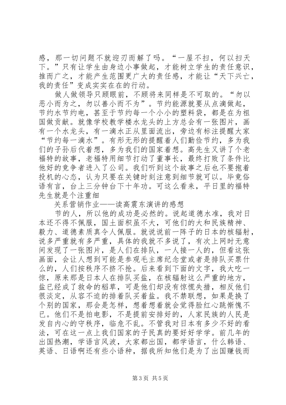 学习高振东演讲致辞心得_第3页