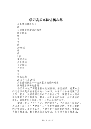 学习高振东演讲致辞心得