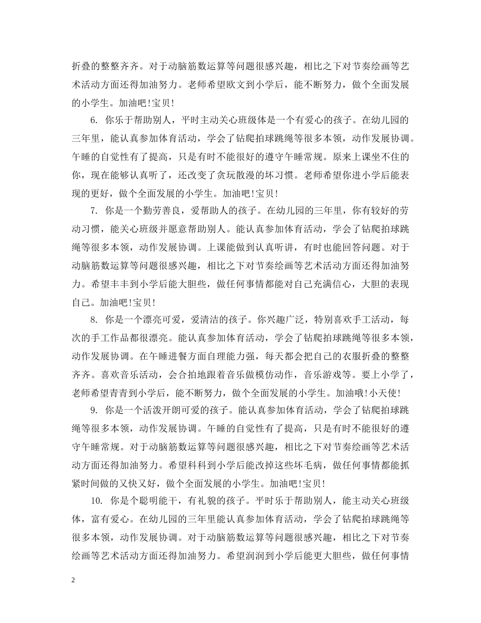 幼儿小班下学期评语大全集 _第2页