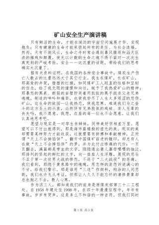矿山安全生产致辞演讲稿