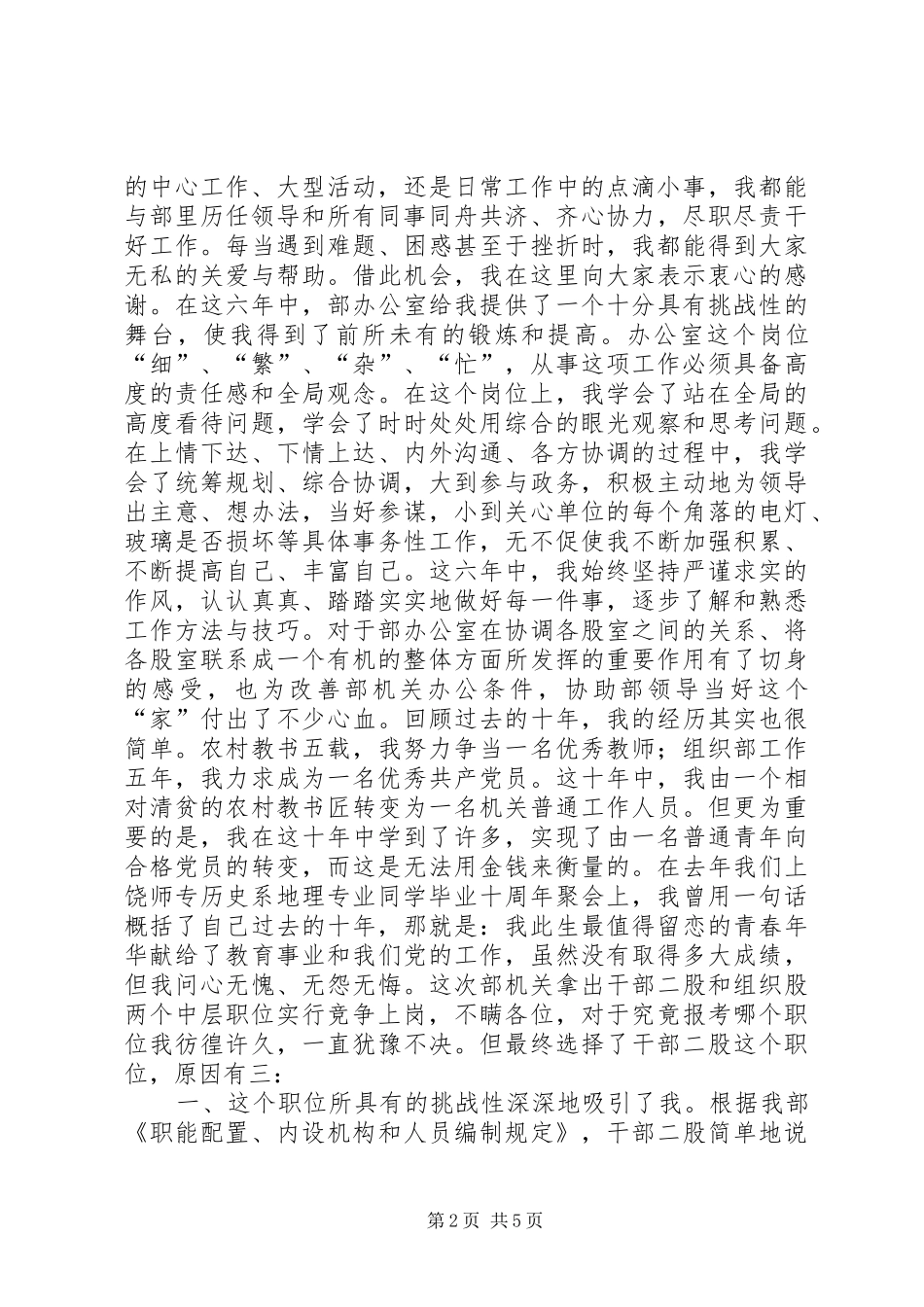 竞职组织部长精彩演讲稿范文_第2页