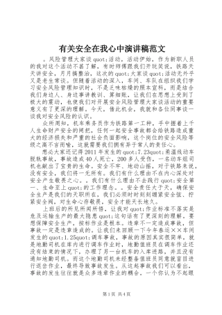 有关安全在我心中演讲稿