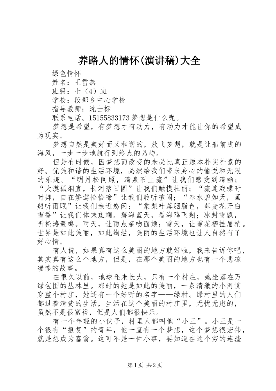 养路人的情怀(演讲致辞)大全_第1页