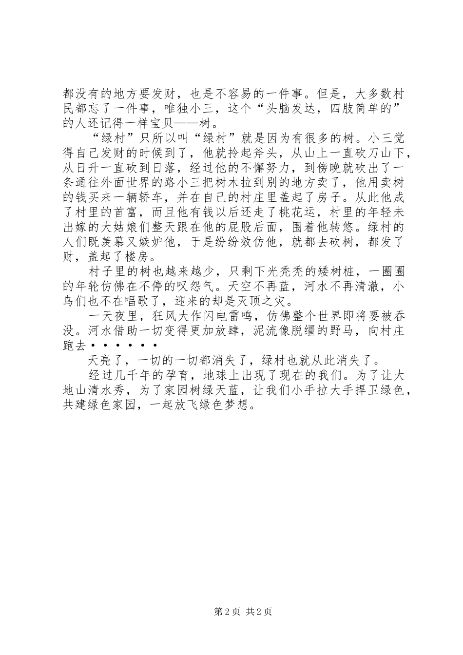养路人的情怀(演讲致辞)大全_第2页