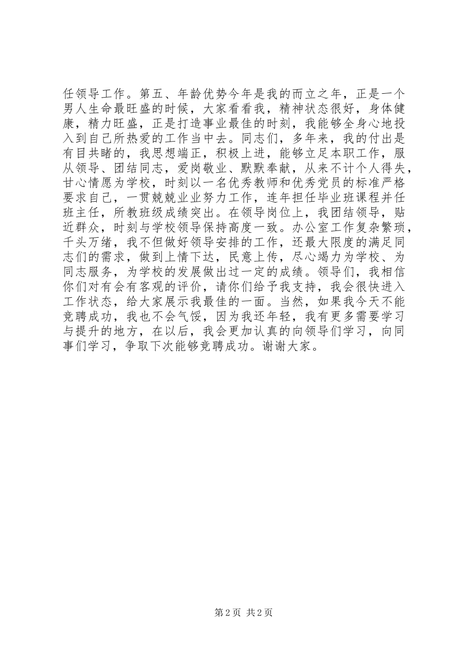 学校中层竞聘演讲范文_第2页